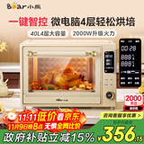 小熊（Bear）电烤箱家用多功能 40L大容量独立控温升级微电脑智能菜单 多层烤位易操作烘焙机金属内腔DKX-F40T1