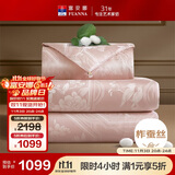 富安娜蚕丝被100%蚕丝被子提花抑菌子母被双人二合一被芯203*229cm 花嫁