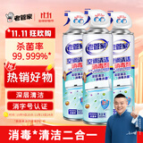 老管家空调清洁消毒剂500ml*3家用空调清洗剂泡沫免拆洗杀菌率