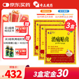 奇正藏药 消痛贴膏16贴*3盒 活血化瘀 消肿止痛贴 腰肌劳损 风湿类风湿疼痛 跌打瘀痛 骨质增生 肩周炎 落枕