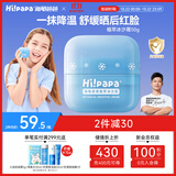 Hi!papa海龟爸爸冰沙霜儿童面霜50g夏季晒后舒缓清凉婴幼儿男女宝宝