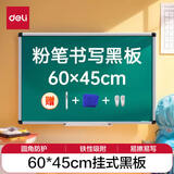 得力60*45cm粉笔书写黑板 镀锌背板绿板 磁性可吸附办公教学小白板悬挂式写字板黑板教师学教室33681