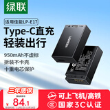 绿联3C认证LP-E17相机电池R50充电器适用佳能200D二代EOS R10/R8/750D/800D/760D/850D/R100/77D/M3/M6