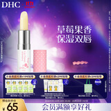 DHC草莓果香护唇膏2.3g 保湿润唇膏滋润妆前打底温和无刺激女士唇膏