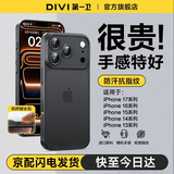 第一卫DIVI【超薄0感】适用苹果17pro手机壳iphone17pro保护套镜头全包超薄防摔磨砂半透明防摔高端磁吸壳黑