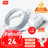 京选京东自有品牌 适用苹果充电器快充套装PD20W充电头数据线苹果15/16兼容华为oppo小米三星vivo手机