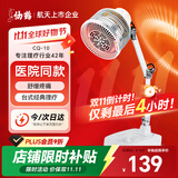 仙鹤航天品质神灯远红外线理疗灯医用烤电治疗仪理疗仪父母礼物CQ-10