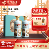 宋河粮液 宋礼 浓香型白酒 50度 500ml*2瓶 礼盒装 送礼