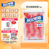 阿尔卑斯 原味喜糖硬糖1kg 儿童休闲零食水果糖果喜糖聚会婚庆喜庆糖