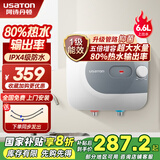阿诗丹顿（USATON）小厨宝电热水器速热式暖热水宝厨房热水器迷你储水式上出水10升一级能效 6.6L 1500W 【下出水6.6升】一级能效 小厨宝