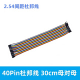 森诺盾 40P杜邦线半铜芯彩色排线PCB跳线彩排线电子实验连接 母对母30cm