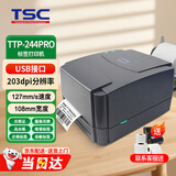 TSC ttp244pro条码标签打印机TE244/TE344珠宝首饰服装吊牌水洗唛景区门票价格碳带不干胶贴纸打印机 TTP-244Pro【USB】（赠标签+碳带）