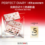 完美日记（PERFECT DIARY）探险家十二色动物眼影盘猫咪小猪百搭生日礼物送女友 【HOT】小猪(粉色玫瑰盘)
