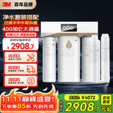 3M净水器家用净水机智能过滤器RO反渗透R8-39G+R8原装替换滤芯C1-R8+C2-R8套装
