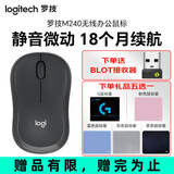 罗技（Logitech）M240无线蓝牙鼠标 静音轻音商务办公人体工学设计便携平板适用（Mac/iPad/笔记本）M221升级版 M240黑色＋bolt接收器＋【鼠标垫5选1】