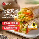 悦味纪 全麦双椒土豆丝卷120g*10个 手抓饼馅饼 早餐半成品微波炉速食
