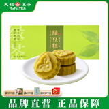 天福茶食绿豆糕盒装绿茶味传统糕点茶点特色独立小包装零食 原味绿豆糕 绿茶味 1盒3个