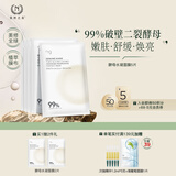 自然之名 卓能修护酵母水凝面膜5片 保湿舒缓面膜 