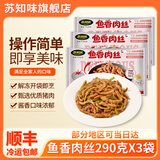 苏知味 鱼香肉丝290gX3袋   冷冻猪肉丝年夜饭半成品方便菜