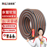 漫德莱水管软管 花园浇花浇水自来水软管家用洗车高压pvc塑料管6分50米