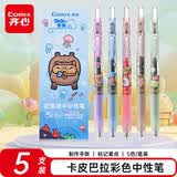 齐心(Comix)彩色速干中性笔 ST头签字笔水笔 制作手账标记文章重点艺术绘画 5支装【卡皮巴拉】