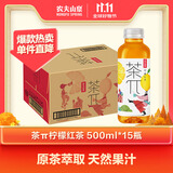 农夫山泉 茶π（茶派）茶饮料 柠檬红茶500ml*15瓶 整箱装（新版）