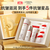 欧莱雅复颜柔肤水套装礼盒抗皱补水保湿爽肤水护肤品生日礼物