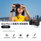 【创意改装】影石Insta360 Ace Pro 2 运动相机街拍旅游vlog神器（街拍套装 双电池版 无内存卡）