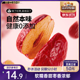 三只松鼠和田大枣一级骏枣500g 红枣新疆特产免洗蜜饯果干煲汤煮粥零食