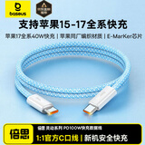 倍思 双头Type-c数据线PD100W快充线CtoC充电线5A适用苹果15/16/17手机Macbook/iPadPro华为小米笔记本