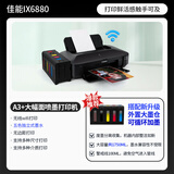 佳能（Canon） ix6780彩色喷墨a3照片打印机IX6880专业无线连供CAD图纸不干胶铜版名片办公 IX6880普通版/wifi单打印 套餐三（升级大连供+1250ml墨水）