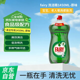 fairy宝洁洗洁精-家用餐具清洁去油污果蔬净洗涤灵1450ML-原味