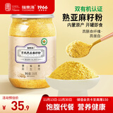福东海 有机熟亚麻籽粉250克 内蒙古金色亚麻籽双认证 低温烘焙即食高纤