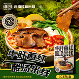 滇园（dianyuan） 牛肝菌红酸汤米线303g/盒 云南特色菌菇木姜子酸汤过桥米线速食