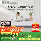 金橡树泰国天然乳胶原液进口抗菌防螨双人床垫 泰舒Plus1.5*2米适中偏硬