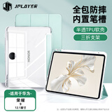 JPLAYER适用荣耀平板9保护套2024款12.1英寸带笔槽平板电脑保护壳透明三折支架智能休眠全包防滑防摔 