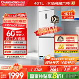 长虹CHiQ系列国家补贴401升双开门家用冰箱一级变频风冷离子净味抗菌底部散热超薄零嵌BCD-401WPCZH
