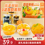 三只松鼠四季果捞水果罐头礼盒1824g/6罐黄桃椰果新鲜酸甜柠檬节日送礼