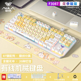 狼蛛（AULA）F3087有线机械键盘鼠标耳机三件套装全键无冲金属面板87键游戏电竞办公笔记本电脑三角洲通用外设 花季喵喵【冰蓝光】送大桌垫 茶轴【游戏玩家推荐】