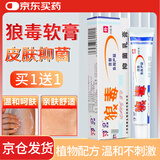 DAGO狼毒软膏湿疹止痒去根乳膏狼毒软膏皮肤外用+润肤脂