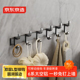 京东京造 反重力Pro免打孔排钩架太空铝浴室强力粘钩门后衣帽架毛巾挂钩