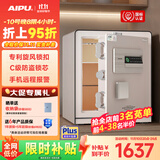 艾谱（AIPU）保险柜家用 保险箱指纹密码办公财务防盗防搬走 小型全钢国标3C认证远程报警 京智高45CM智能白