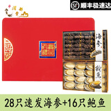 滋都堂礼品大连特产淡干海参鲍鱼高档礼盒装海鲜干货送家长送客户 201g 红盒-28冻干海参16带壳鲍鱼