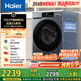 海尔（Haier）滚筒洗衣机全自动12公斤 超薄家用家电国家补贴 京东自营云溪55J7 一级能效以旧换新 内衣洗出租房