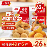 千味央厨春卷芝麻球地瓜丸组合1180g约63个儿童早餐食品半成品油炸小食