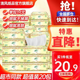 清风抽纸面巾纸餐巾纸就你系列家用卫生纸实惠装纸巾3层100抽随机发货 3层 100抽*20包