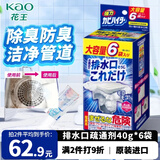 花王（KAO）下水道除臭剂240g 浴室地漏排水口管道疏通剂强力溶解去味泡泡粉