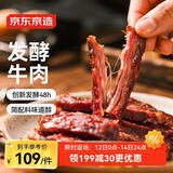 京东京造发酵牛肉干原味400g手撕牛肉干零食内蒙特产
