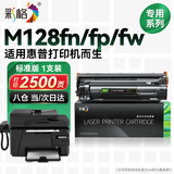 彩格适用惠普m128fn硒鼓hp LaserJet Pro MFP M128fn M128fw M128fp激光打印机墨盒易加粉硒鼓墨粉盒 碳粉