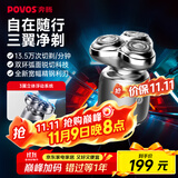 奔腾（POVOS）剃须刀T006冰川银奔腾小星锤电动便携刮胡刀智能感应剃胡刀迷你须刨生日送男友老公父亲节礼物